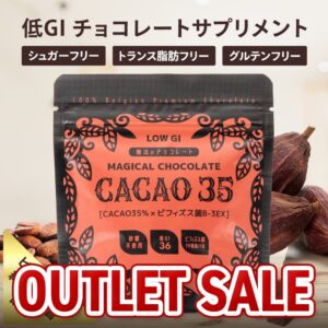 低GIチョコレートサプリメント CACAO35% アウトレットセール