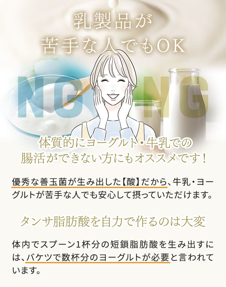 乳製品が苦手な人でもOK 体質的にヨーグルト・牛乳で腸活ができない方にもオススメです。