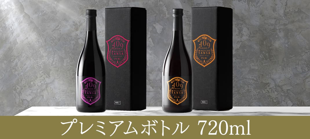 プレミアムボトル 720ml